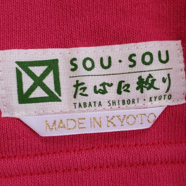 SOU・SOU(ソウソウ)の美品❗☆SOU・SOU☆たばた絞り上下セット キッズ/ベビー/マタニティのキッズ服女の子用(90cm~)(その他)の商品写真