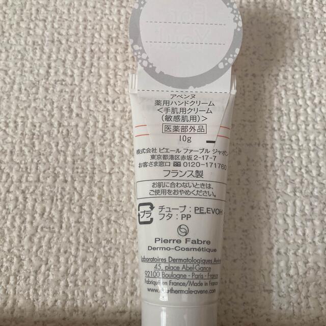 Avene(アベンヌ)の【新品未使用品】アベンヌ　薬用ハンドクリーム　敏感肌用　10g コスメ/美容のボディケア(ハンドクリーム)の商品写真