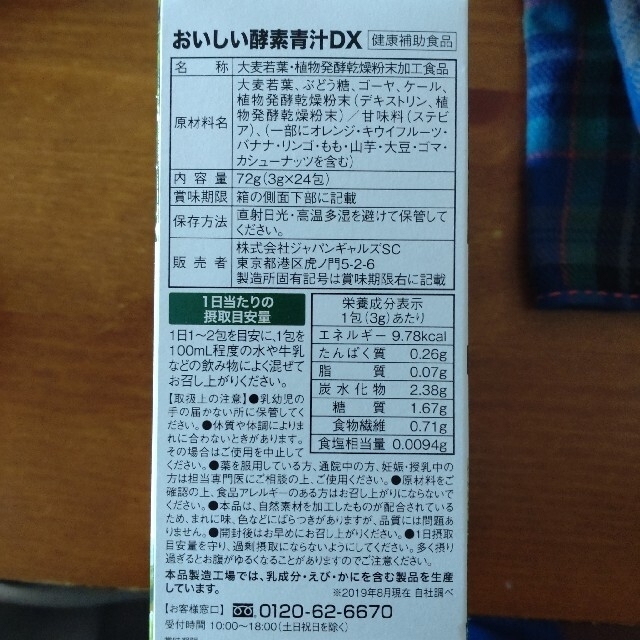 青汁 食品/飲料/酒の健康食品(青汁/ケール加工食品)の商品写真