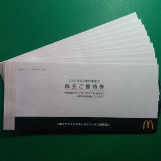 マクドナルド(マクドナルド)のマクドナルド マック 株主優待 １０冊セット 2022.3.31まで ♪(フード/ドリンク券)