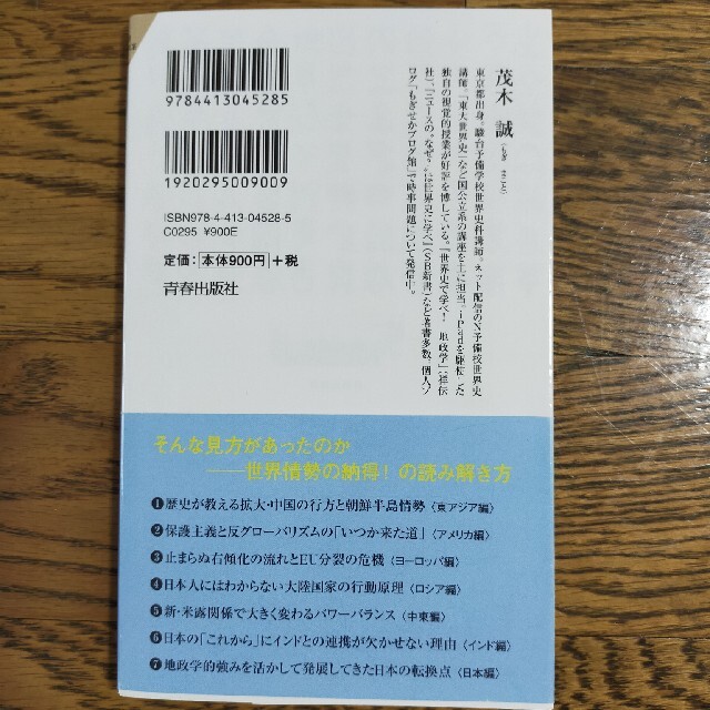 サバイバル世界史 ニュースの深層が見えてくる エンタメ/ホビーの本(その他)の商品写真