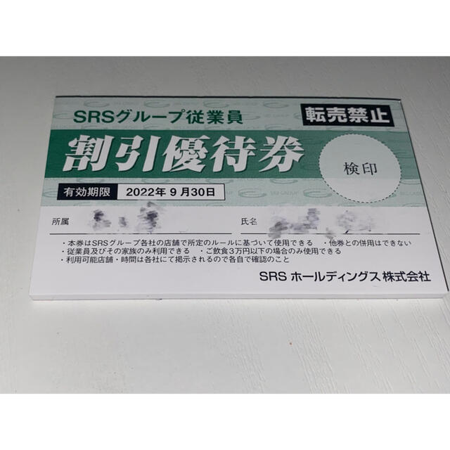 ☆早い者勝ち☆和食さと 割引優待券 有効期限2022年9月30日 チケットの優待券/割引券(レストラン/食事券)の商品写真