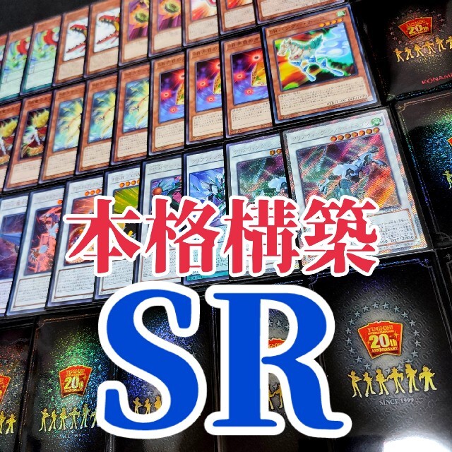 遊戯王　SR 本格構築　　クリアウィング　スピードロイド