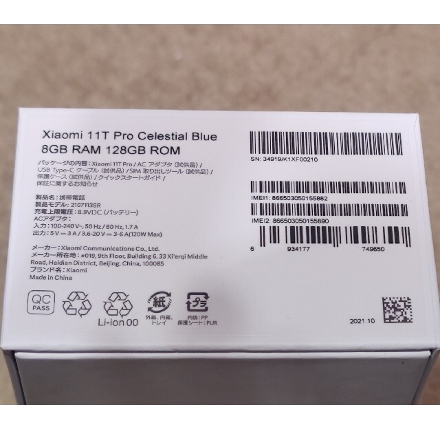 Xiaomi セレスティアブルー おまけ付の通販 by でにラク｜ラクマ 11T Pro 128GB 得価豊富な