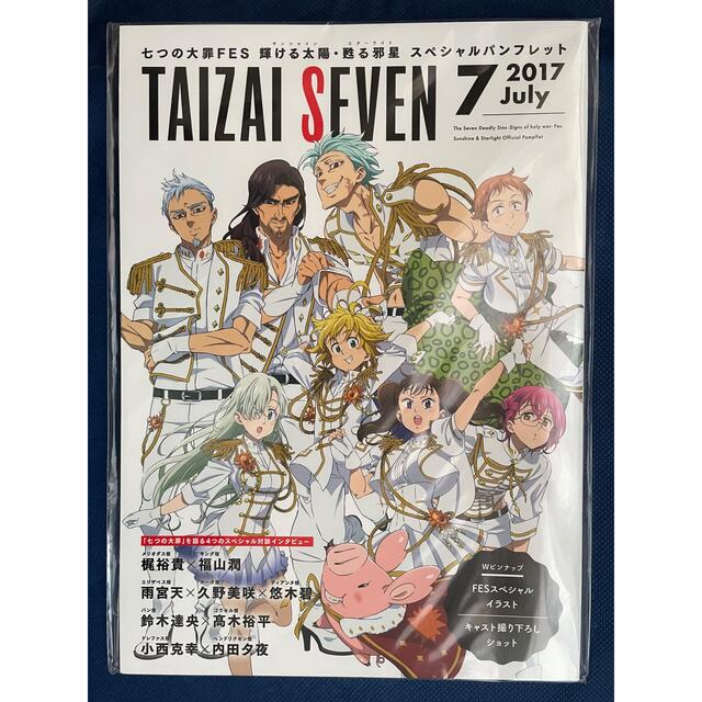 七つの大罪　パンフレット2冊 エンタメ/ホビーのアニメグッズ(その他)の商品写真