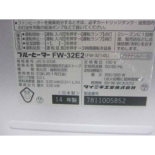 【S3195】整備済 石油ファンヒーター ダイニチ FW-32E2 スマホ/家電/カメラの冷暖房/空調(ファンヒーター)の商品写真