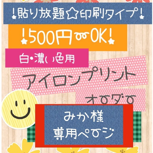 似顔絵【500円〜】アイロンプリントオーダー