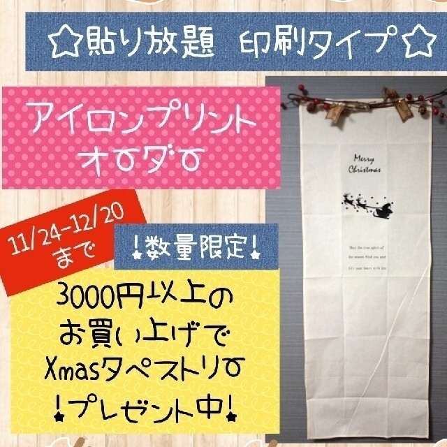 【500円〜】アイロンプリントオーダー その他のその他(オーダーメイド)の商品写真