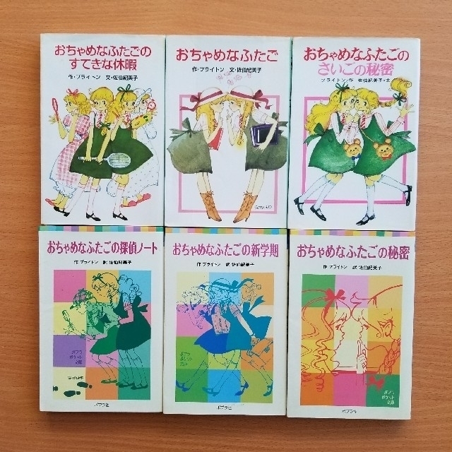 おちゃめなふたご　6冊セット（絶版、希少）