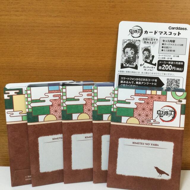 鬼滅の刃　カードマスコット　5セット エンタメ/ホビーのアニメグッズ(カード)の商品写真