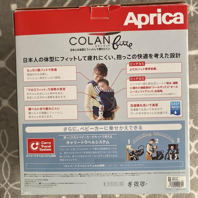 Aprica(アップリカ)のアップリカ　コランビッテ　コランCTSクロスフィット キッズ/ベビー/マタニティの外出/移動用品(抱っこひも/おんぶひも)の商品写真