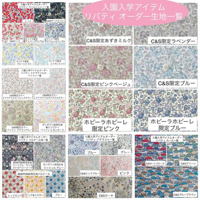 【オーダー追加アイテム】リバティ×チノ生地水筒肩紐カバー他オーダーページ