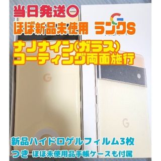 グーグルピクセル(Google Pixel)のPixel 6 Pro ほぼ新品 Sorta Sunny SIMフリー (スマートフォン本体)