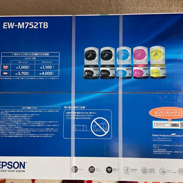 新品未開封EPSON インクジェット複合機 EW-M752TB