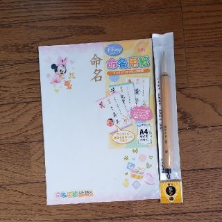 ディズニー(Disney)の新品❗未使用❗命名式用☆命名用紙☆筆セット☆(命名紙)