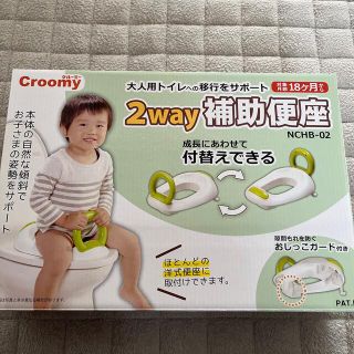 ニシマツヤ(西松屋)のCroomy 2WAY補助便座(補助便座)