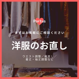 洋服のお直し承ります♪(その他)