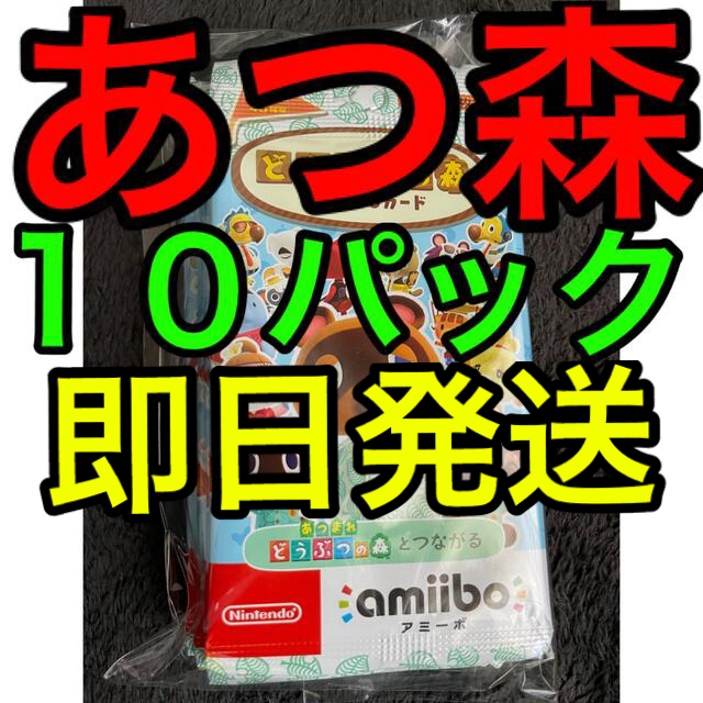 Nintendo Switch(ニンテンドースイッチ)の【新品未開封】 どうぶつの森 amiibo カード 第5弾 10パック エンタメ/ホビーのアニメグッズ(カード)の商品写真