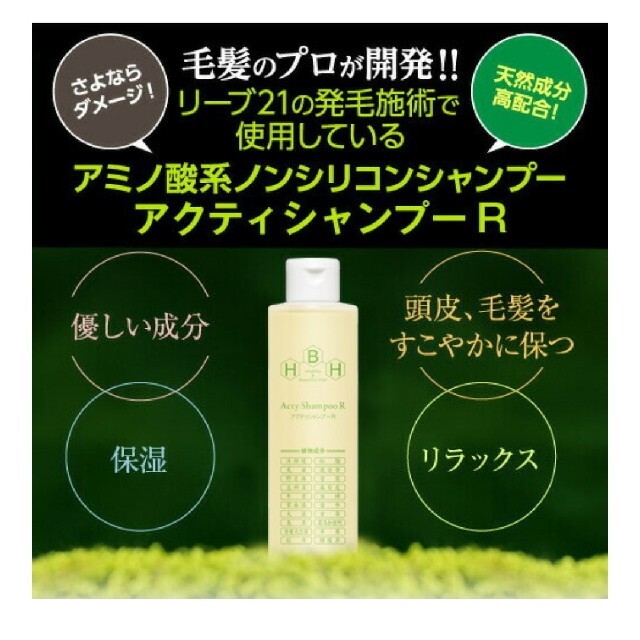 最終お値下げ リーブ21 アクティシャンプーＲ  200ml 2本セット