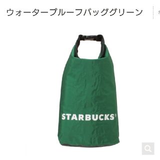 スターバックスコーヒー(Starbucks Coffee)のスターバックス ウォータープルーフバッググリーン(エコバッグ)