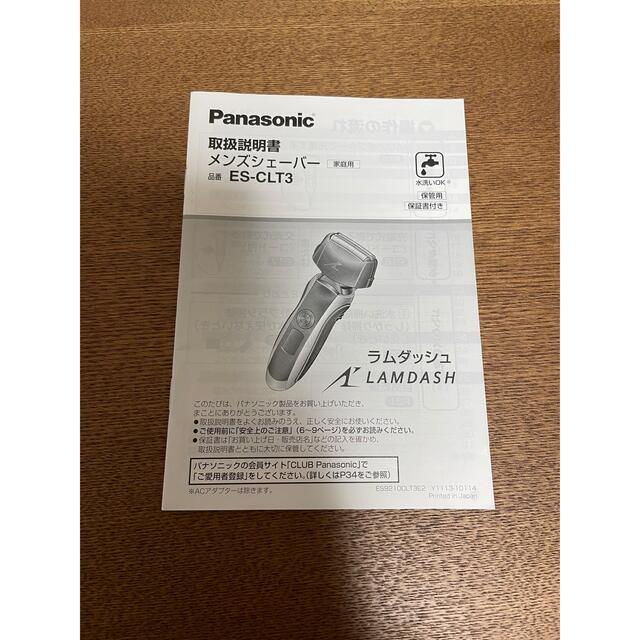 Panasonic(パナソニック)のPanasonic LAMDASH 3枚刃　ES-CLT3E1 スマホ/家電/カメラの美容/健康(メンズシェーバー)の商品写真