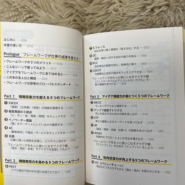 コンサルタントが使っているフレ－ムワ－ク思考法 今日から即、使える！２５の厳選知 エンタメ/ホビーの本(ビジネス/経済)の商品写真