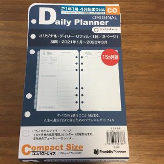 フランクリンプランナー(Franklin Planner)のフランクリンプランナー オリジナルデイリーリフィル1日2ページ コンパクトサイズ(手帳)