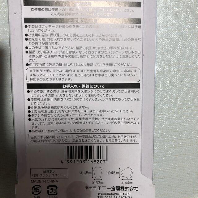 クッキー抜型 インテリア/住まい/日用品のキッチン/食器(調理道具/製菓道具)の商品写真