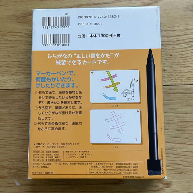 公文　書きかたカ－ド 幼児から ひらがな 第２版 エンタメ/ホビーの本(絵本/児童書)の商品写真