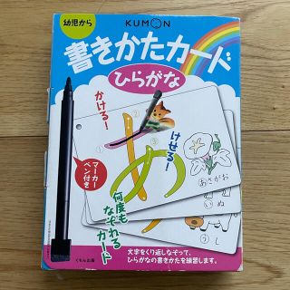 公文　書きかたカ－ド 幼児から ひらがな 第２版(絵本/児童書)