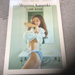 ワニブックス(ワニブックス)の神崎ＣＡＲＥ Ｍｅｇｕｍｉ　Ｋａｎｚａｋｉ　ＣＡＲＥ　ＢＯＯＫ(ファッション/美容)