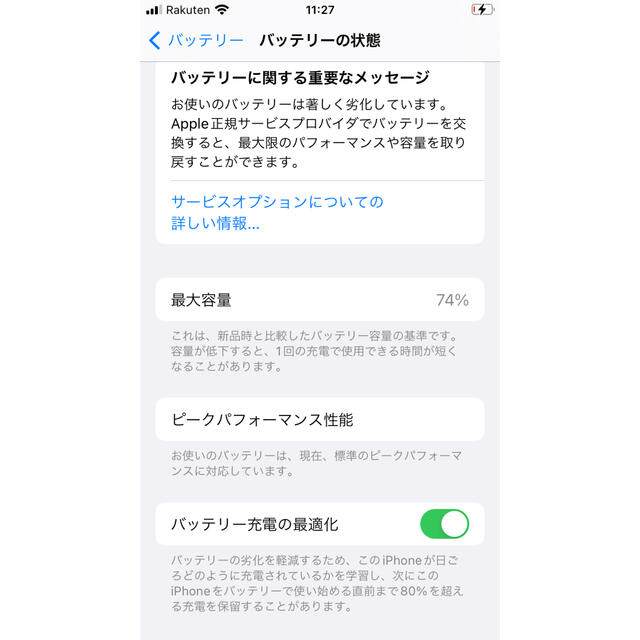 iPhone 7 128GB ジェットブラック 7