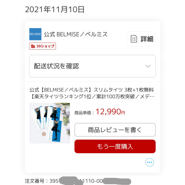 黒うさぎ様専用　BELMISE スリムタイツ　L-LLサイズ　3枚セット レディースのレッグウェア(タイツ/ストッキング)の商品写真