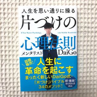 ガッケン(学研)の人生を思い通りに操る片づけの心理法則(その他)