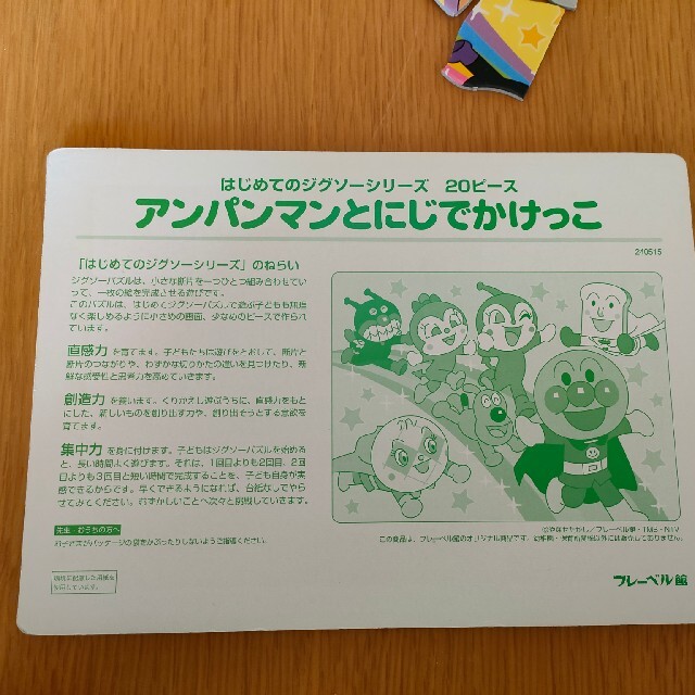 パズル　アンパンマン キッズ/ベビー/マタニティのおもちゃ(知育玩具)の商品写真