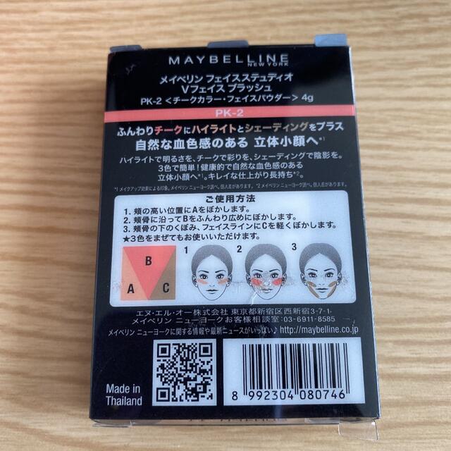 MAYBELLINE(メイベリン)のフェイスステュディオ  ブラッシュ PK-2 コーラル系 コスメ/美容のベースメイク/化粧品(チーク)の商品写真