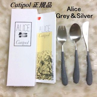 正規品　クチポール　ALICE（子供用）　グレー＆シルバー　３pcsセット(カトラリー/箸)