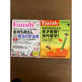 雑誌　プレジデント　ファミリー　2冊　セット(住まい/暮らし/子育て)