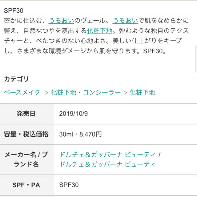 ドルチェ&ガッバーナ☆シークレットヴェールハイドレーティング