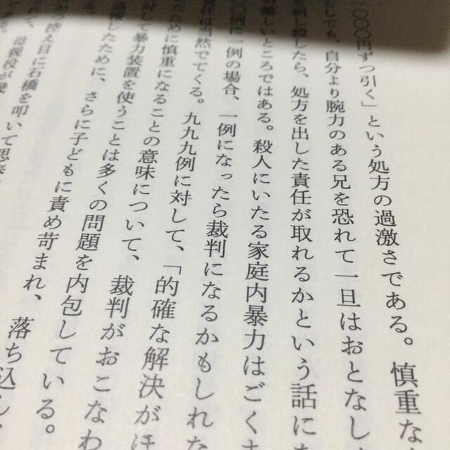 家庭内暴力に悩む親御さん向き 【新品】匿名送料無料　こころの時限爆弾　思春期外来 エンタメ/ホビーの本(健康/医学)の商品写真