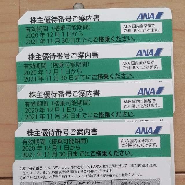 ANA(全日本空輸)(エーエヌエー(ゼンニッポンクウユ))のANA株主優待券4枚 チケットの優待券/割引券(その他)の商品写真