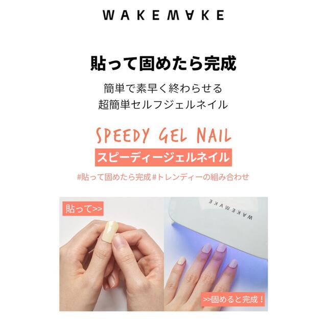 ETUDE HOUSE(エチュードハウス)の新品未使用未開封　オリーブヤング　wakemake スピーディージェルネイル コスメ/美容のネイル(ネイル用品)の商品写真