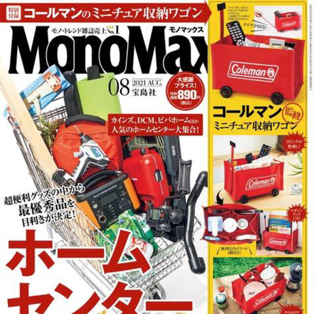 Coleman(コールマン)の【MonoMax 2021年8月号付録】コールマン ミニチュア収納ワゴン（未開封 インテリア/住まい/日用品のインテリア小物(小物入れ)の商品写真