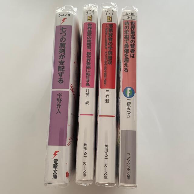 七つの魔剣が支配　世界最高の暗殺者〜転生　落第賢者の学院無双　世界最高の賢者は〜 エンタメ/ホビーの本(文学/小説)の商品写真