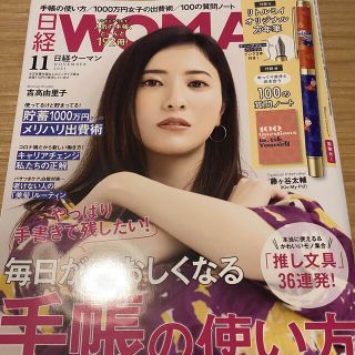 ニッケイビーピー(日経BP)の日経 WOMAN (ウーマン) 2021年 11月号(その他)