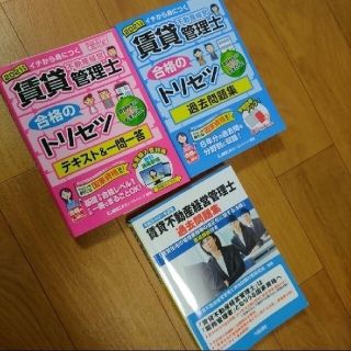 ★合格しました❗️賃貸不動産経営管理士・2021年度・40点獲得・縁起本セット！(資格/検定)