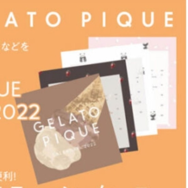 gelato pique(ジェラートピケ)のMORE gelato pique 2022年カレンダー インテリア/住まい/日用品の文房具(カレンダー/スケジュール)の商品写真