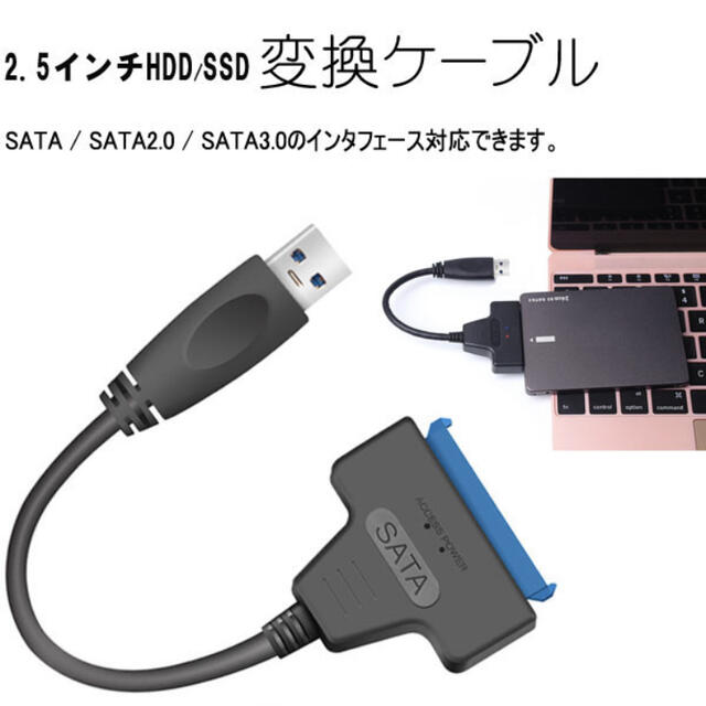 SATA変換ケーブル　USB 2.0 SATA 変換ケーブル HDD2.5インチ スマホ/家電/カメラのPC/タブレット(PC周辺機器)の商品写真