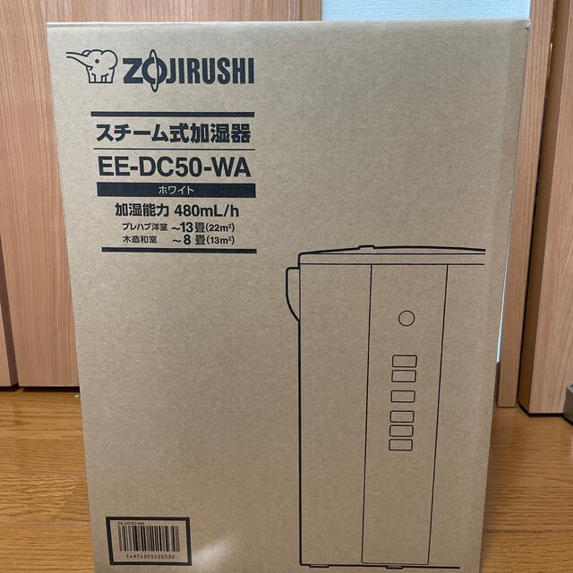 象印 スチーム式加湿器 ホワイト 4.0L EE-DC50-WA(1台)