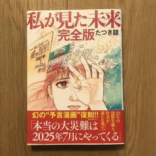 私が見た未来　完全版(その他)